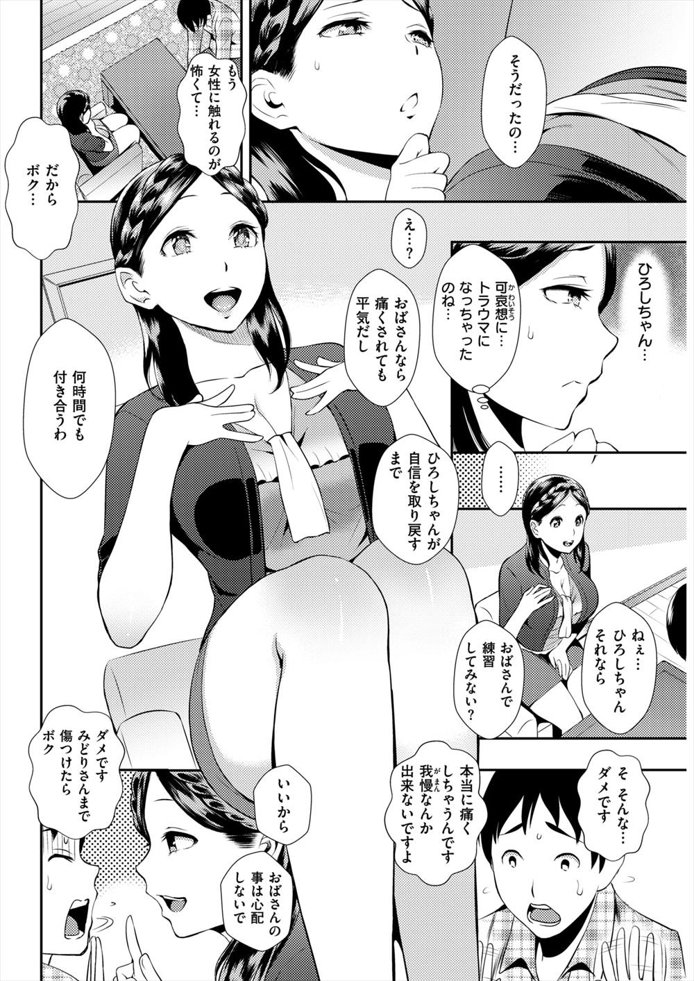 【エロ漫画】セックスにトラウマもった大学生…優しい人妻熟女に教えてもらい熟女マンコに生挿入中出しイチャラブセックスしちゃうｗｗ【つげ安奈：優しく触れて】