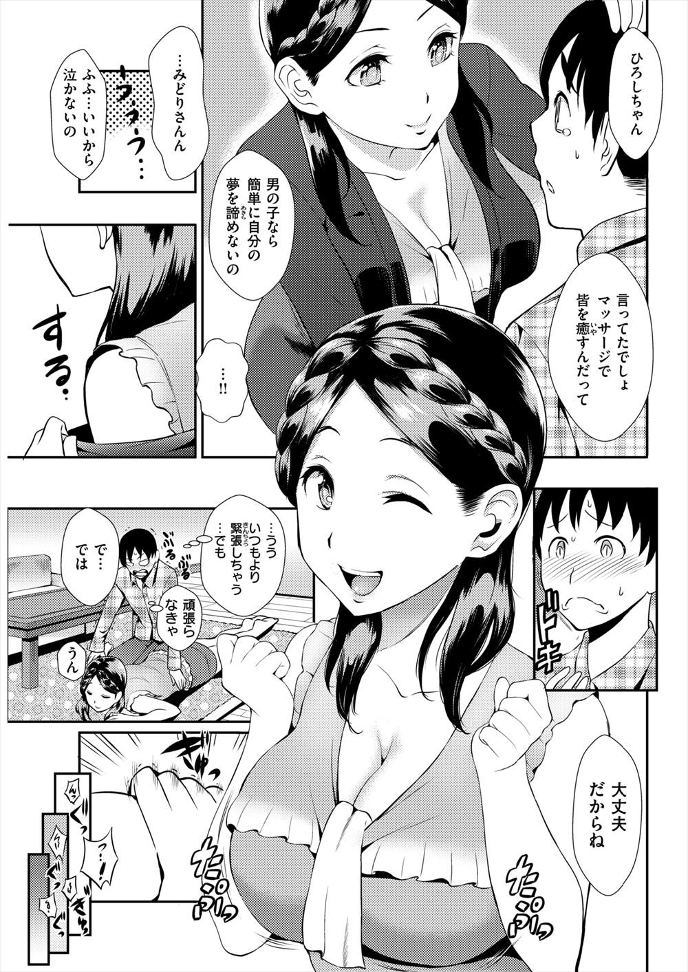 【エロ漫画】セックスにトラウマもった大学生…優しい人妻熟女に教えてもらい熟女マンコに生挿入中出しイチャラブセックスしちゃうｗｗ【つげ安奈：優しく触れて】