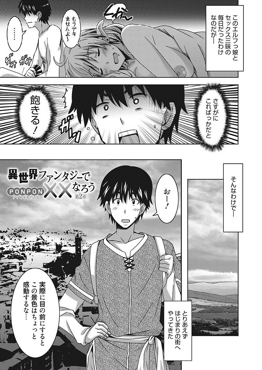 【エロ漫画】(2/2話)巨乳エルフとのセックス三昧の日々に飽きた…町へでた勇者は貧乳魔道士に出会ってなりゆきでオナニーさせフェラチオ生挿入中だししちゃうｗｗｗ【PONPON：異世界ファンタジーで××なろう】