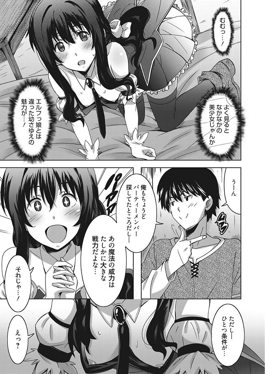 【エロ漫画】(2/2話)巨乳エルフとのセックス三昧の日々に飽きた…町へでた勇者は貧乳魔道士に出会ってなりゆきでオナニーさせフェラチオ生挿入中だししちゃうｗｗｗ【PONPON：異世界ファンタジーで××なろう】
