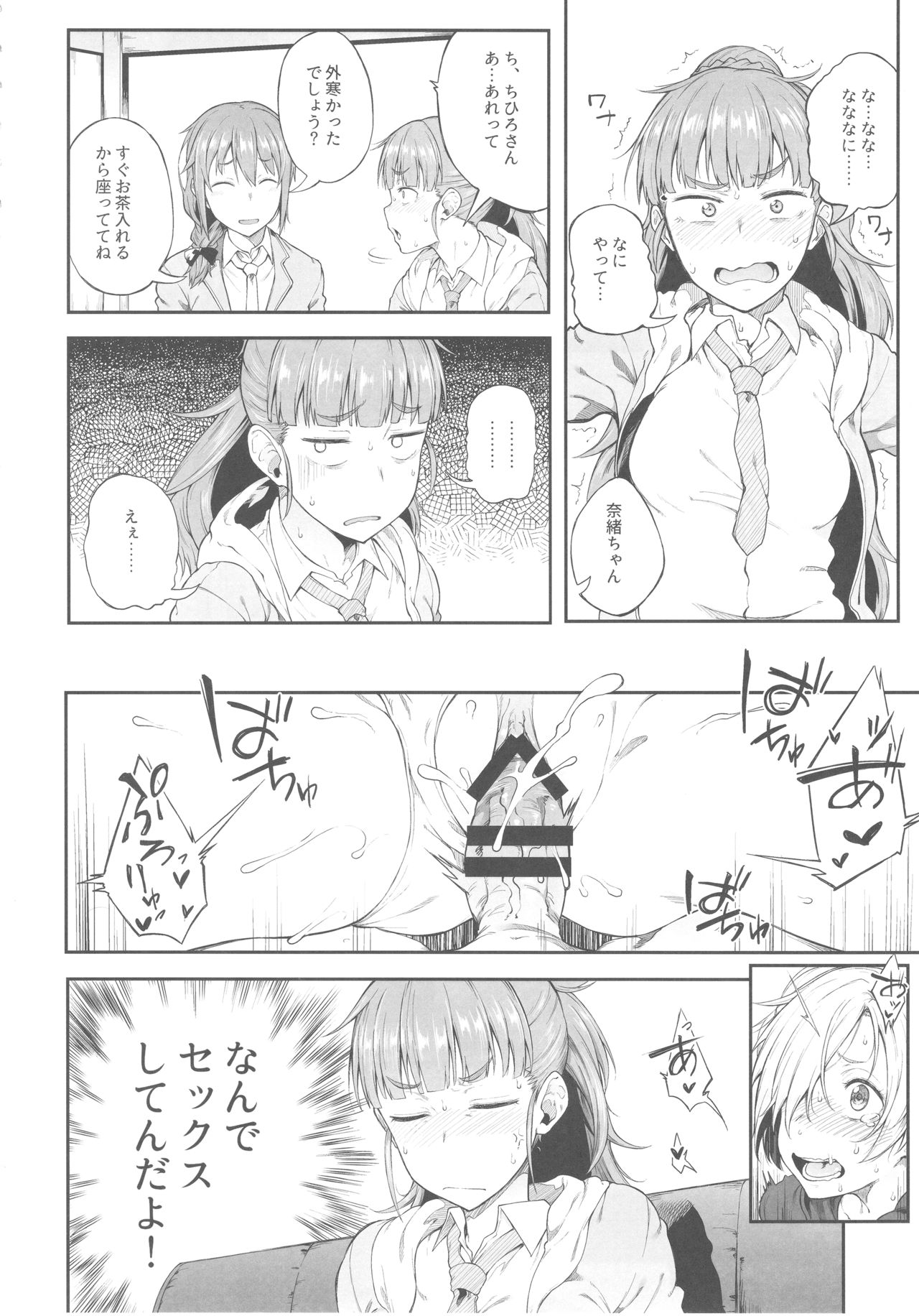 【エロ同人誌】プロデューサーが事務所でアイドルとハメまくってる…それを横目でみる奈緒ちゃんが自分がおかしいのか！？と疑問に思いながら自分もプロデューサーの前で下着姿になり…【スピリタス太郎：アイドルだからだよ!】