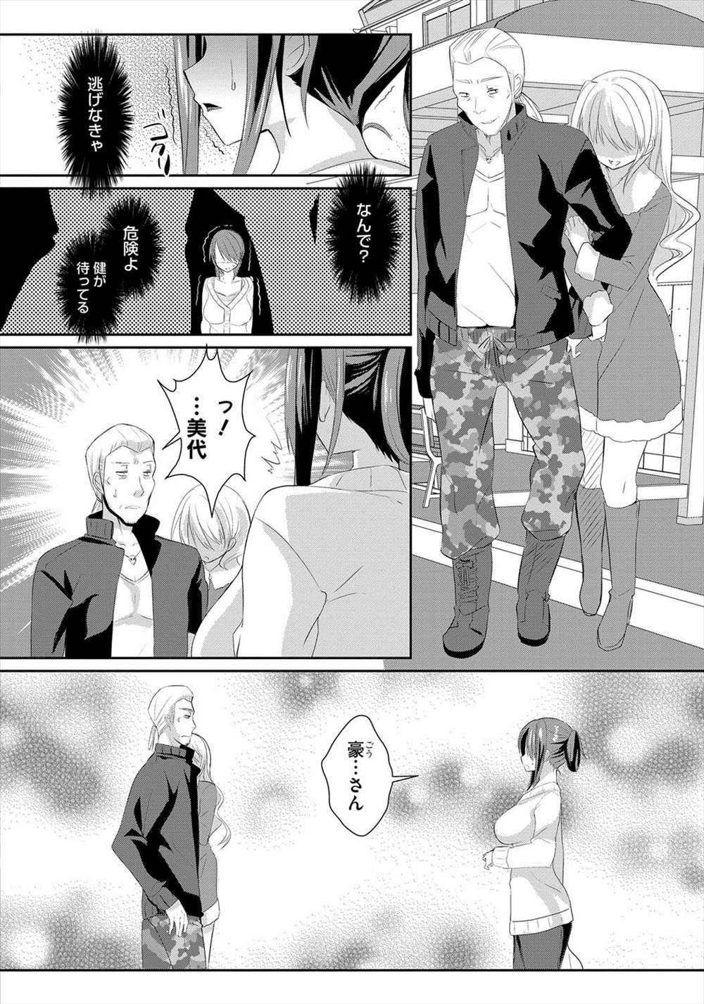 【エロ漫画】欲求不満な人妻が昔性奴隷調教受けていた元カレに出会い、寝取ら調教レイプ！クスコでオマンコ広げられて緊縛され生挿入中出し種付けされるｗｗｗ【あちゅむち：爆乳人妻は寝取られない】