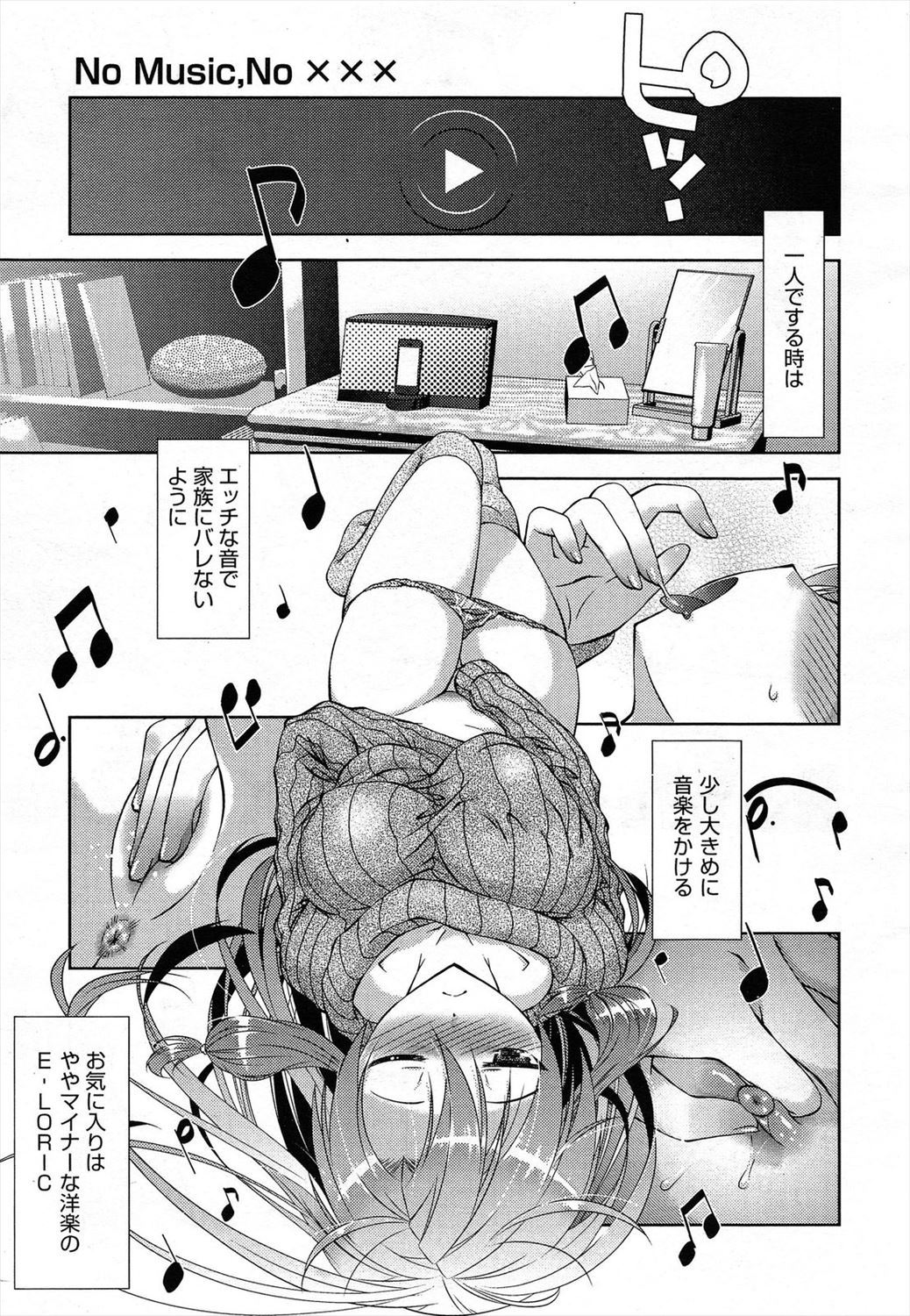 【エロ漫画】オナニー用の曲を聞いて発情するJK…男子生徒に気づかれて輪姦乱交レイプされてしまうｗｗｗｗ【桃色卍流：No Mugic, No ×××】