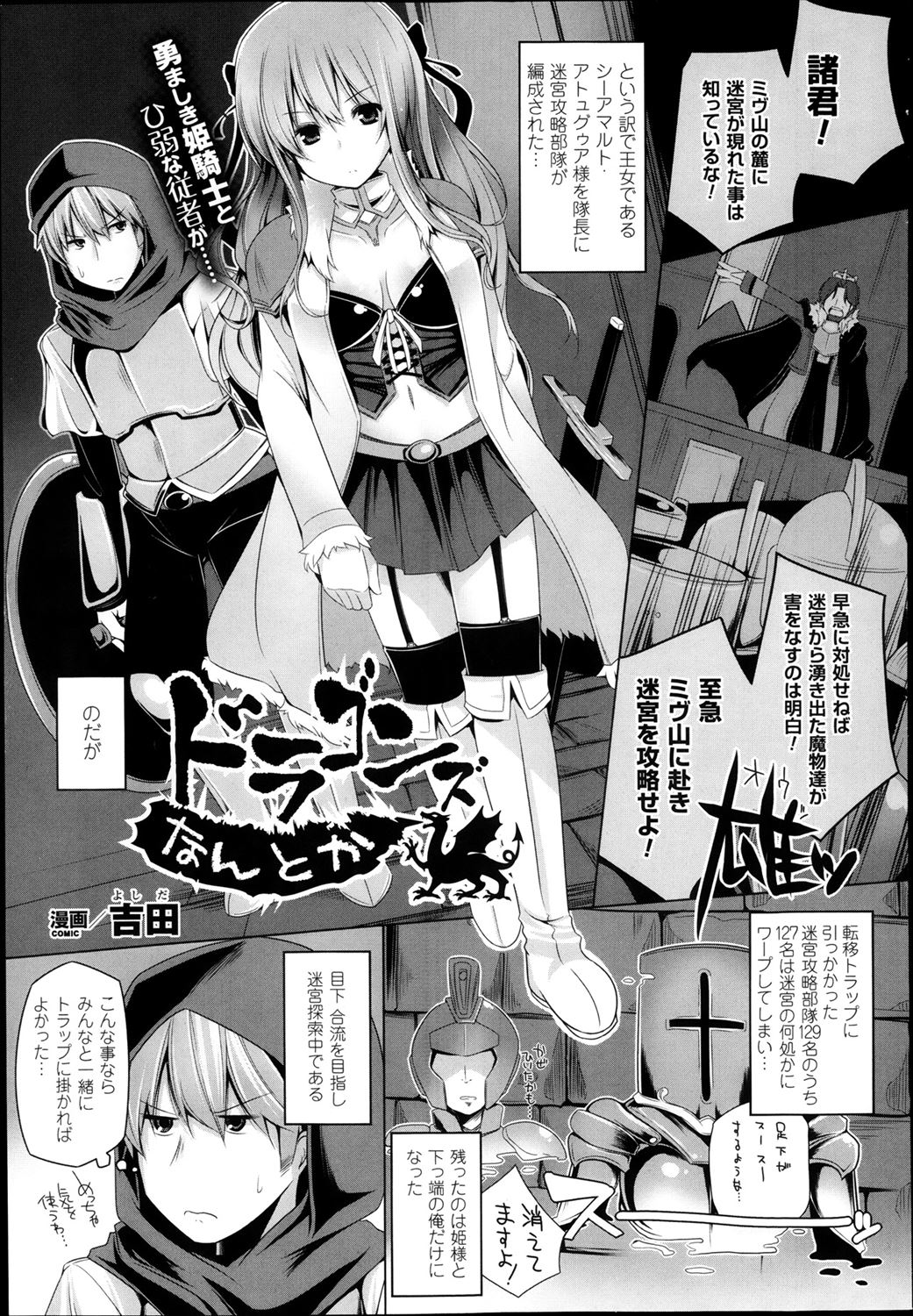 【エロ漫画】お姫様がダンジョンで発情全裸…手マンして生挿入中出しイチャラブセックスｗｗ【吉田：ドラゴンズなんとか】