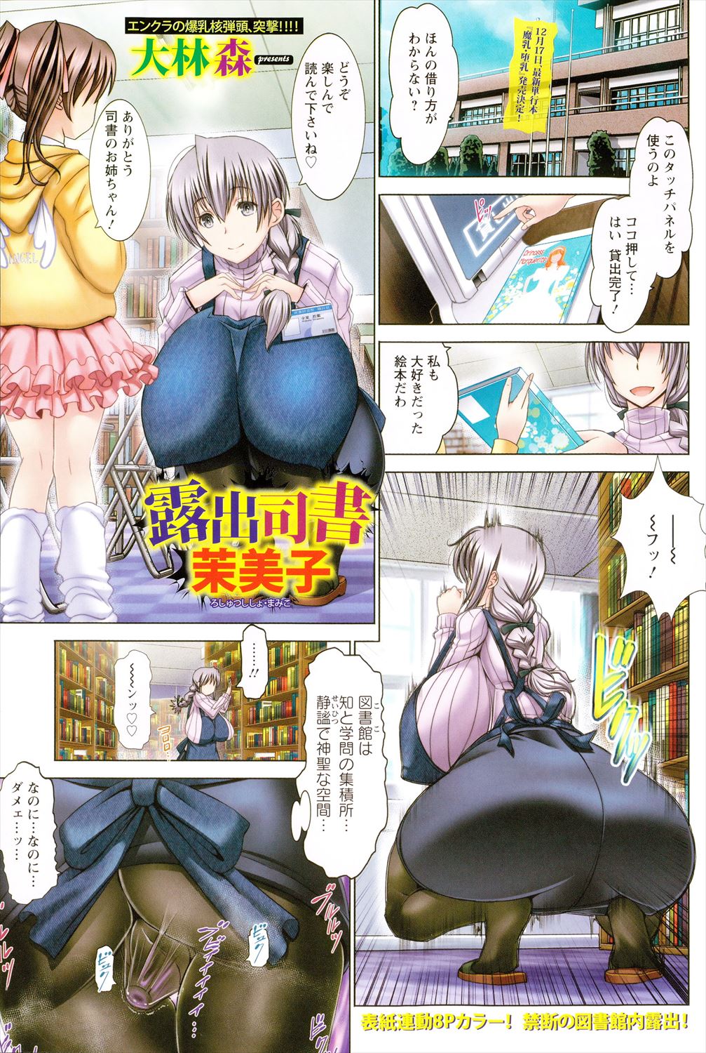 【エロ漫画】館長に調教される司書さん…バイブ＆ローター付けて勤務中にフェラチオバックセックスｗｗｗ【大林森： 露出司書 茉美子】