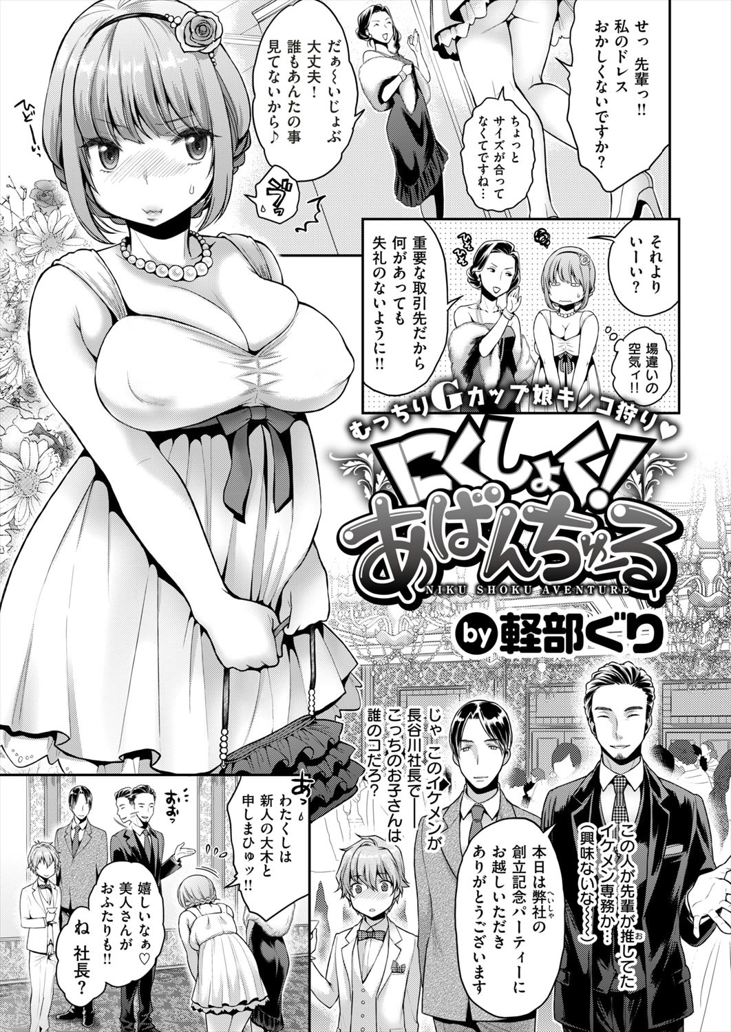 【エロ漫画】合コンで出会ったショタ社長…彼に恥ずかしい姿を見られ手コキして童貞卒業生挿入中出しセックス女ｗｗｗ【軽部ぐり：にくしょく！あばんちゅーる】