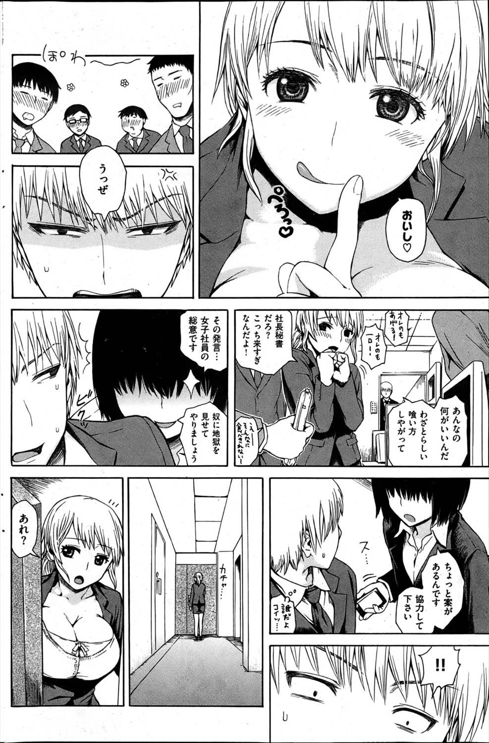 【エロ漫画】天然ビッチ系OLに復讐を…しかし思った以上に淫乱ビッチで男たちに輪姦乱交されて人気上昇ｗｗｗ【石川シスケ： みんなのあの娘】