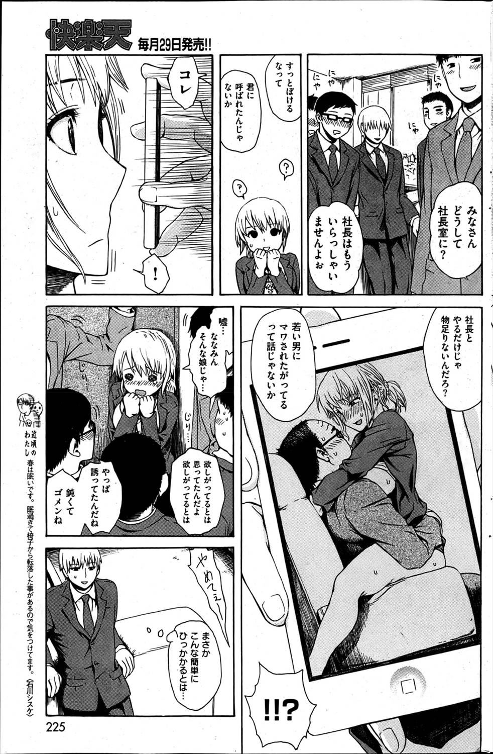 【エロ漫画】天然ビッチ系OLに復讐を…しかし思った以上に淫乱ビッチで男たちに輪姦乱交されて人気上昇ｗｗｗ【石川シスケ： みんなのあの娘】