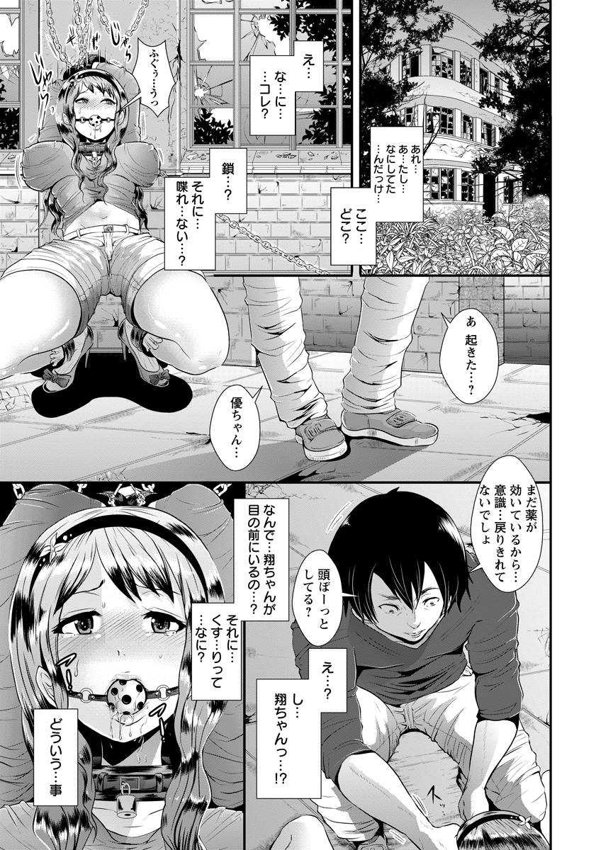 【エロ漫画】変態男に拉致監禁拘束されるJK…昔遊んでくれた男に陵辱レイプされ処女喪失性奴隷にｗｗｗ【しょむ：拉致ト監禁】