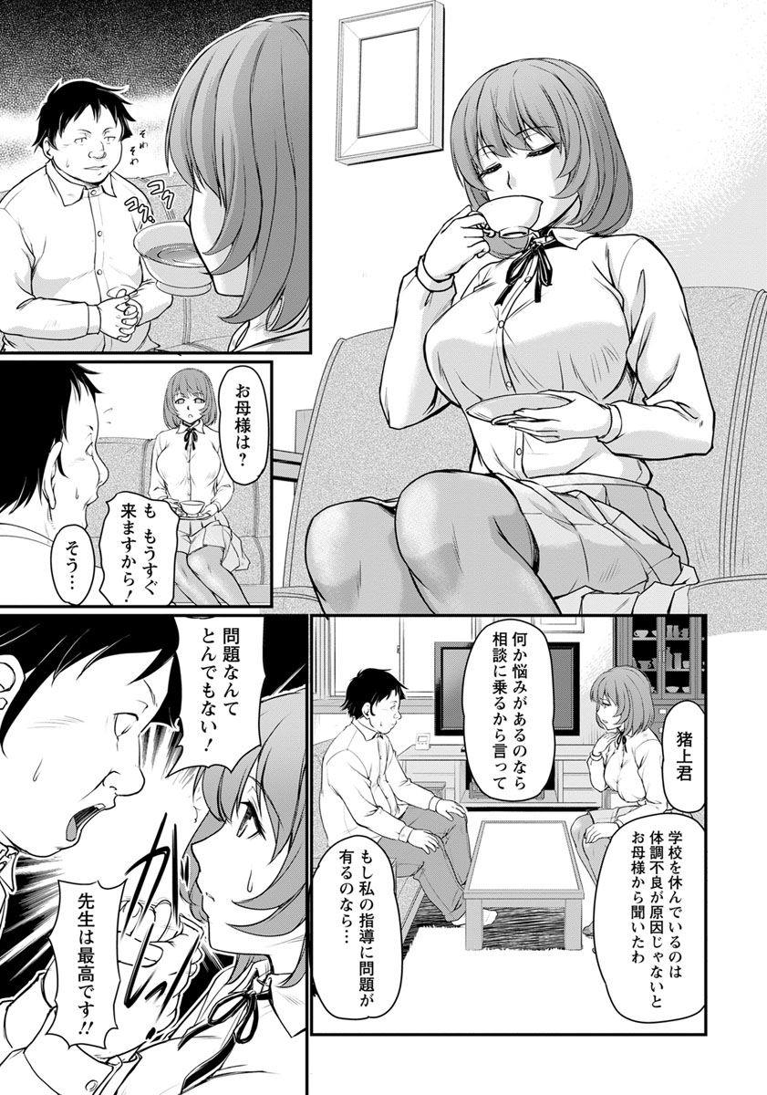 【エロ漫画】女教師を拉致監禁拘束するキモデブ生徒…陵辱れイプされ自分から嫁になるというまで犯され続けて快楽堕ち…【浦瀬しおじ：女教師 監禁ハネムーン】