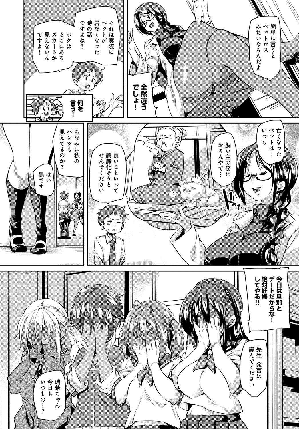 【エロ漫画】スカートが見えなくなった男子に恥ずかしいパンツみられたJKたち…いきなりエロ下着着て投稿し男子生徒を逆レイプハーレム乱交ｗｗｗ【丸居まる：チラリズムの終わり】