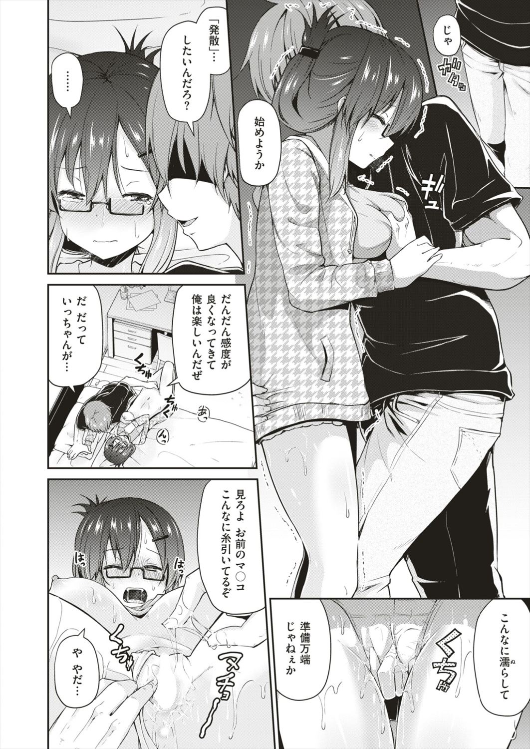 【エロ漫画】彼氏持ちJKが幼なじみと浮気…刺激がほしい眼鏡JKのNTRセックスｗｗｗ【リーフィ：Stress Free】