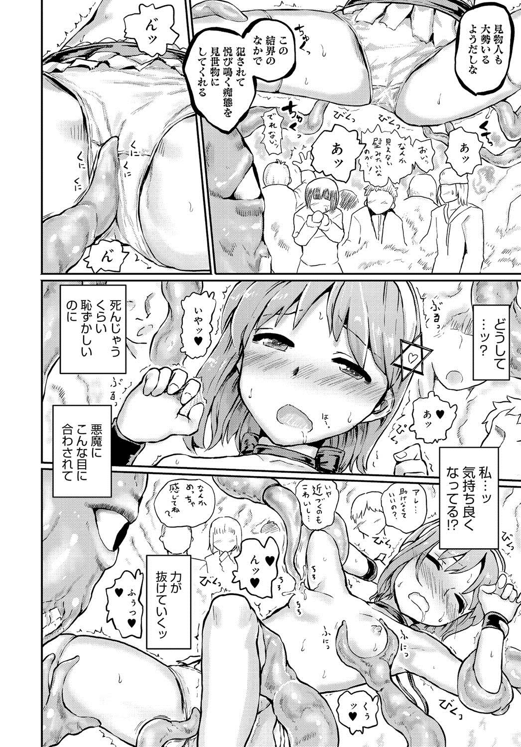 【エロ漫画】異世界まで敵を追ってきた魔法少女…現代の路上で触手に襲われ異種姦陵辱公開レイプｗｗｗ【隅太郎：聖隷巫女クリスティ】
