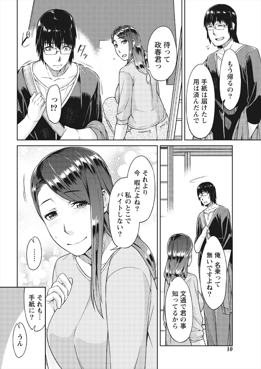 【エロ漫画】ずっと父と文通していた熟女に会いにいく息子…ふとしたことからキレて押し倒し生挿入中出しレイプしてしまう…【大嶋まなぶ：手紙のキミへ】