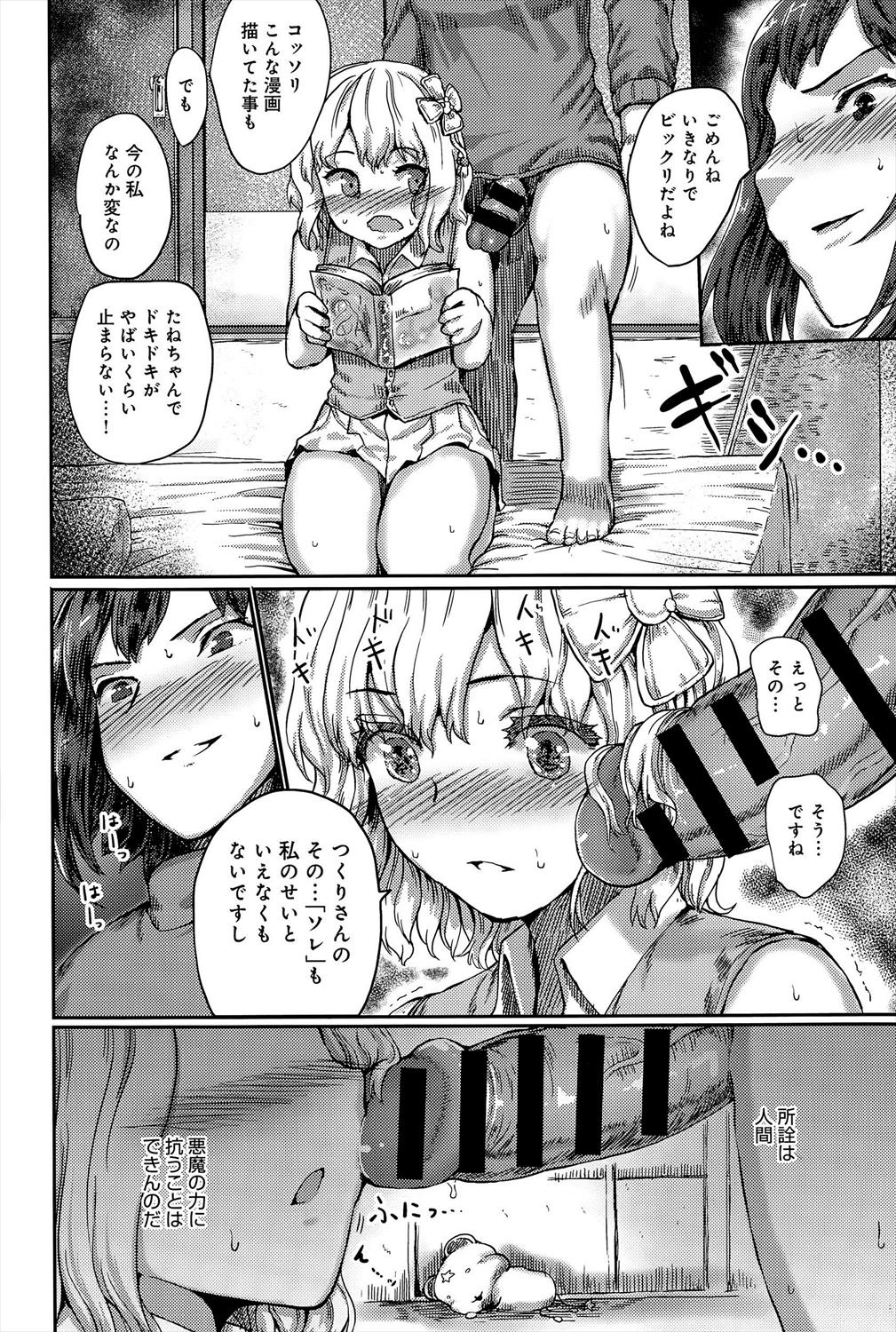 【エロ漫画】百合レズ変態漫画家にふたなりチンコが生えた…悪魔の契約で生えたチンポで好きな親友を犯しちゃうｗｗｗ【隅太郎：変態契約】