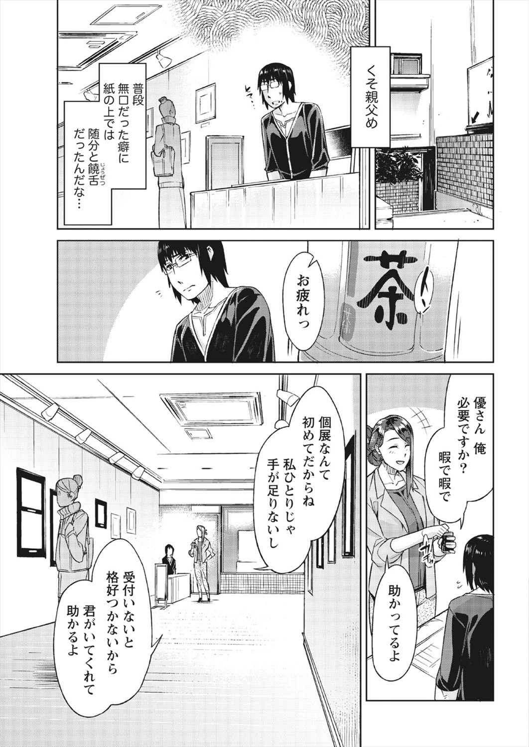 【エロ漫画】ずっと父と文通していた熟女に会いにいく息子…ふとしたことからキレて押し倒し生挿入中出しレイプしてしまう…【大嶋まなぶ：手紙のキミへ】