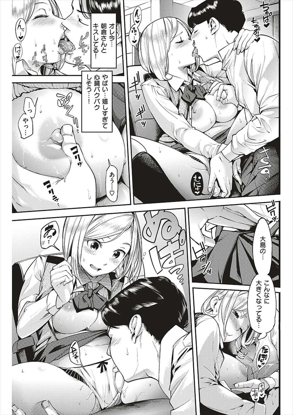 【エロ漫画】あこがれの先輩OLとキス…残業中にいい雰囲気になった二人は生挿入中出しイチャラブセックスｗｗｗ【SAVAN：未熟の果実】