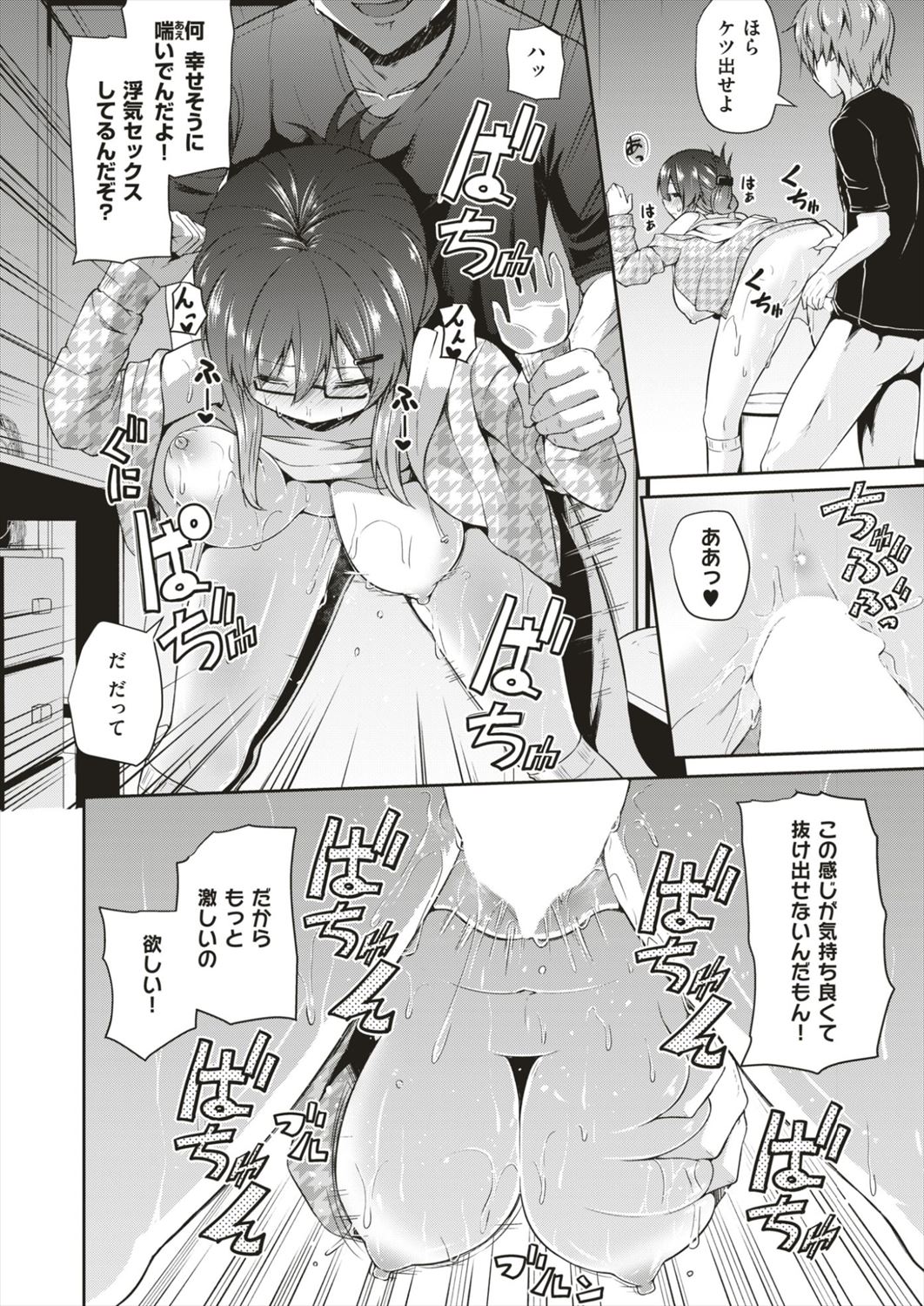 【エロ漫画】彼氏持ちJKが幼なじみと浮気…刺激がほしい眼鏡JKのNTRセックスｗｗｗ【リーフィ：Stress Free】