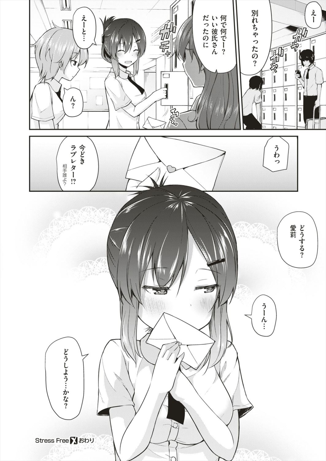 【エロ漫画】彼氏持ちJKが幼なじみと浮気…刺激がほしい眼鏡JKのNTRセックスｗｗｗ【リーフィ：Stress Free】