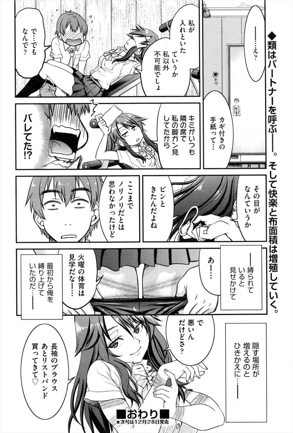 【エロ漫画】緊縛オナニープレイしているJK…秘密を知った男子生徒が乱入して宙吊りレイプ！【井上よしひさ：月曜日のタイツ】
