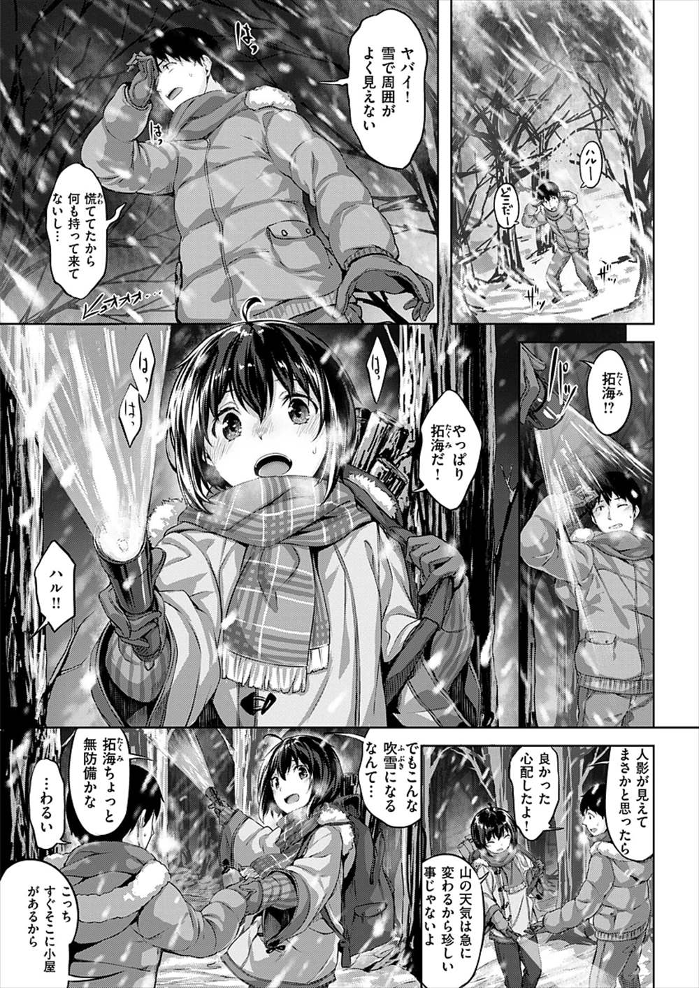 【エロ漫画】(3/3話)ボーイッシュ系女の子と小屋の中でイチャラブセックス…遭難した2人は温めあうために生挿入中だししちゃうｗｗｗ【雛咲葉：ハルとボクの冬休み】