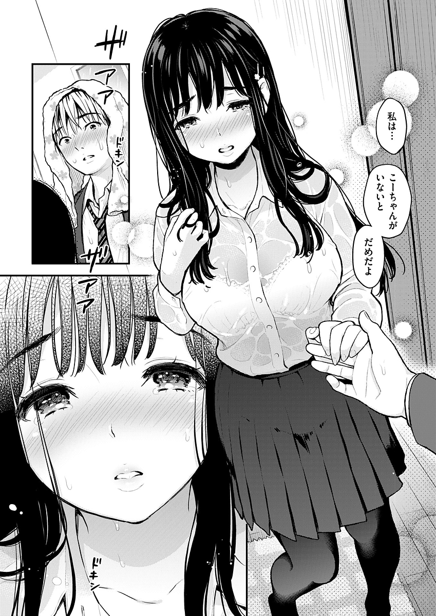 【エロ漫画】濡れ透けのJK姉に欲情した弟…押し倒して近親相姦セックス生挿入中出しｗｗｗ【コテング：あねまま】