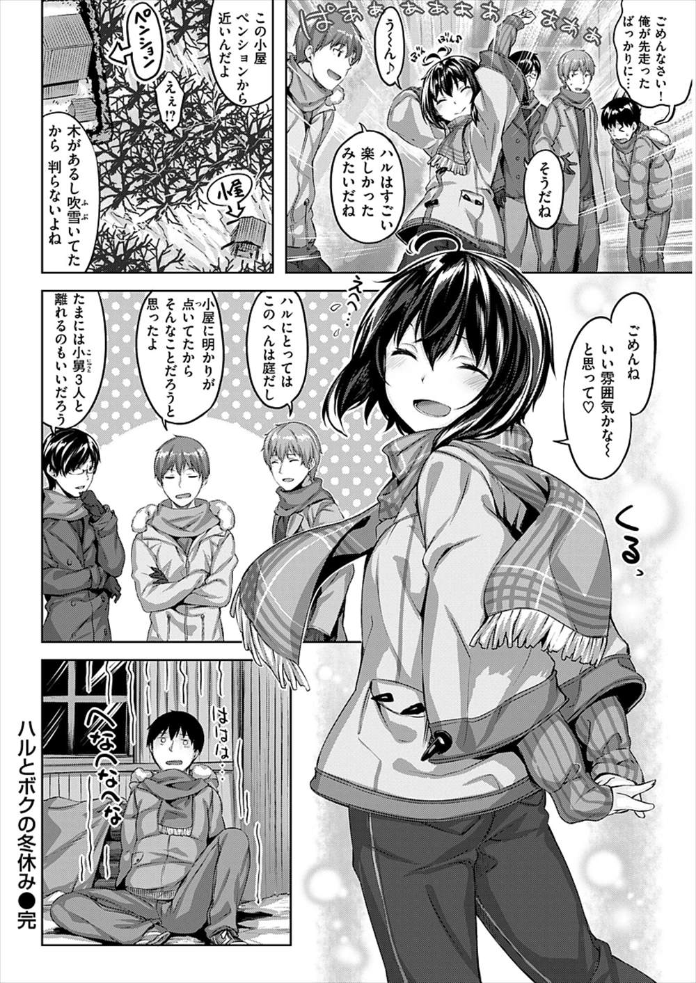 【エロ漫画】(3/3話)ボーイッシュ系女の子と小屋の中でイチャラブセックス…遭難した2人は温めあうために生挿入中だししちゃうｗｗｗ【雛咲葉：ハルとボクの冬休み】