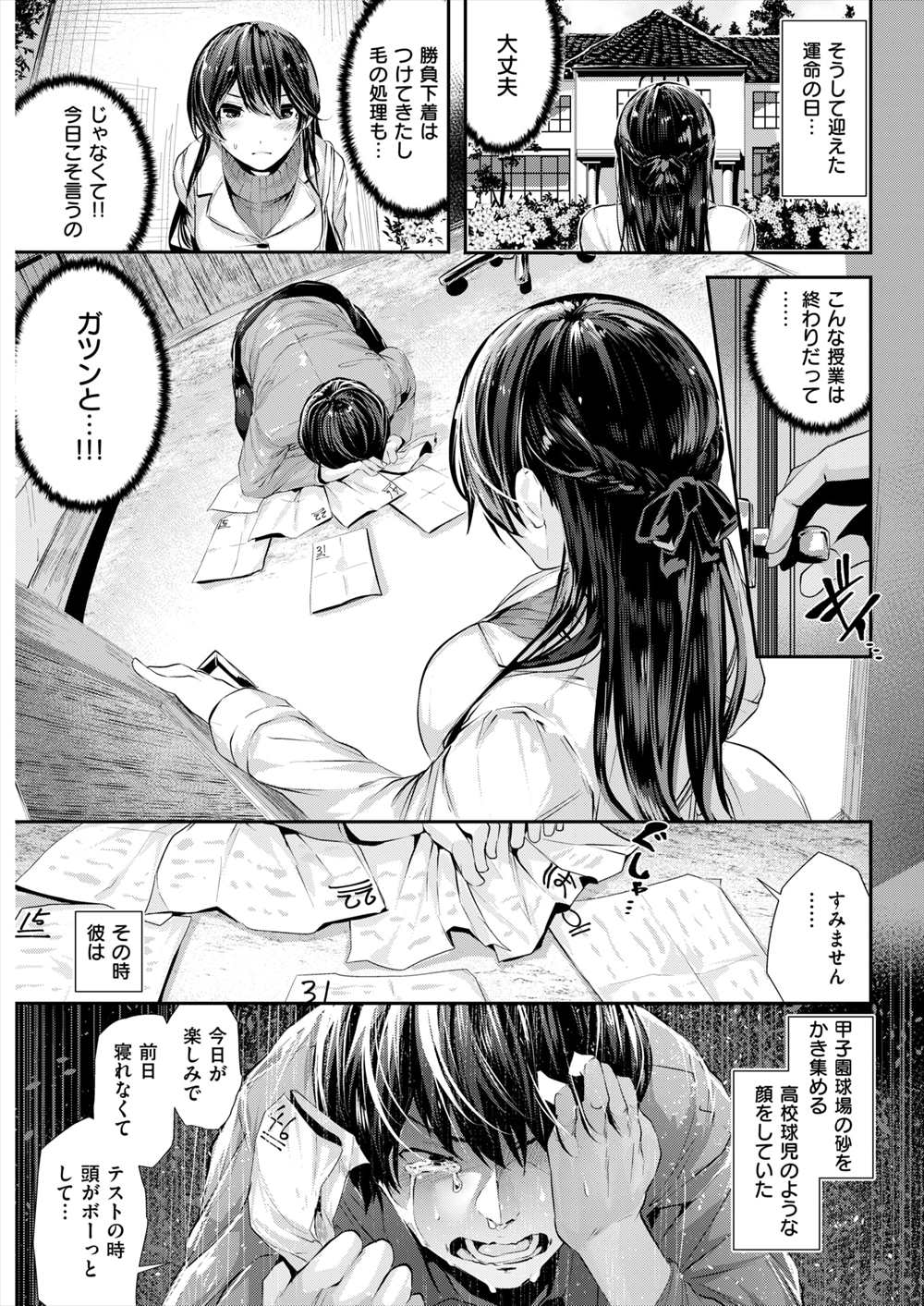【エロ漫画】家庭教師の下着採点…日に日にエスカートする要求に巨乳家庭教師のドＭ属性が開花するが…！？【牡丹もちと：チャレンジ！乳年生】