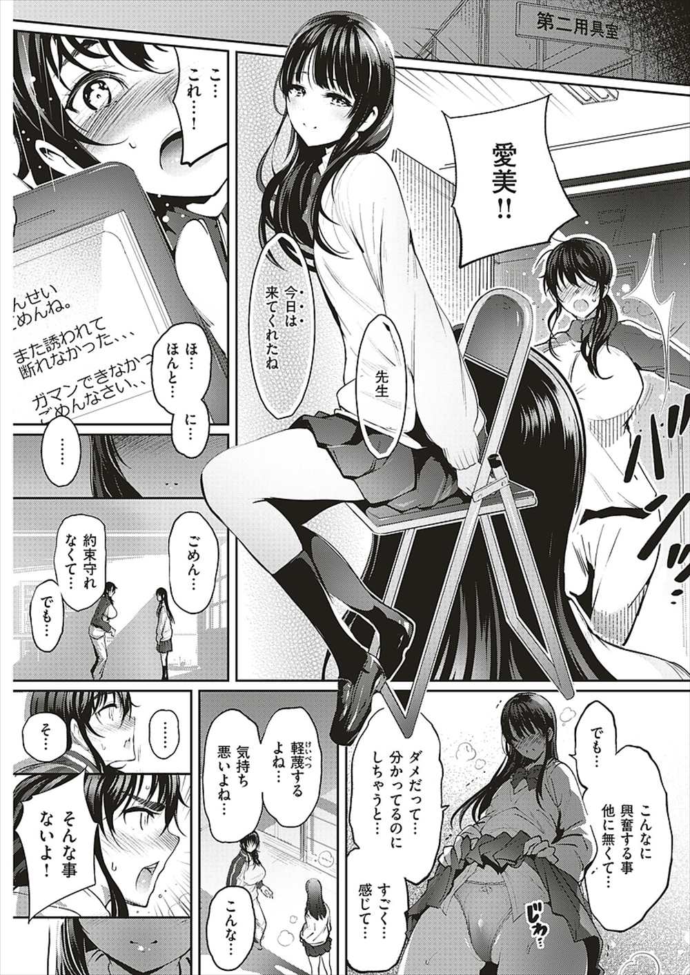 【エロ漫画】学校で男子とセックスしていたJKと仲良くなる女教師…彼女の依存心がエスカレートして百合レズセックスから男たちが参加する輪姦乱交に…【いちまつ：蠱惑の網】