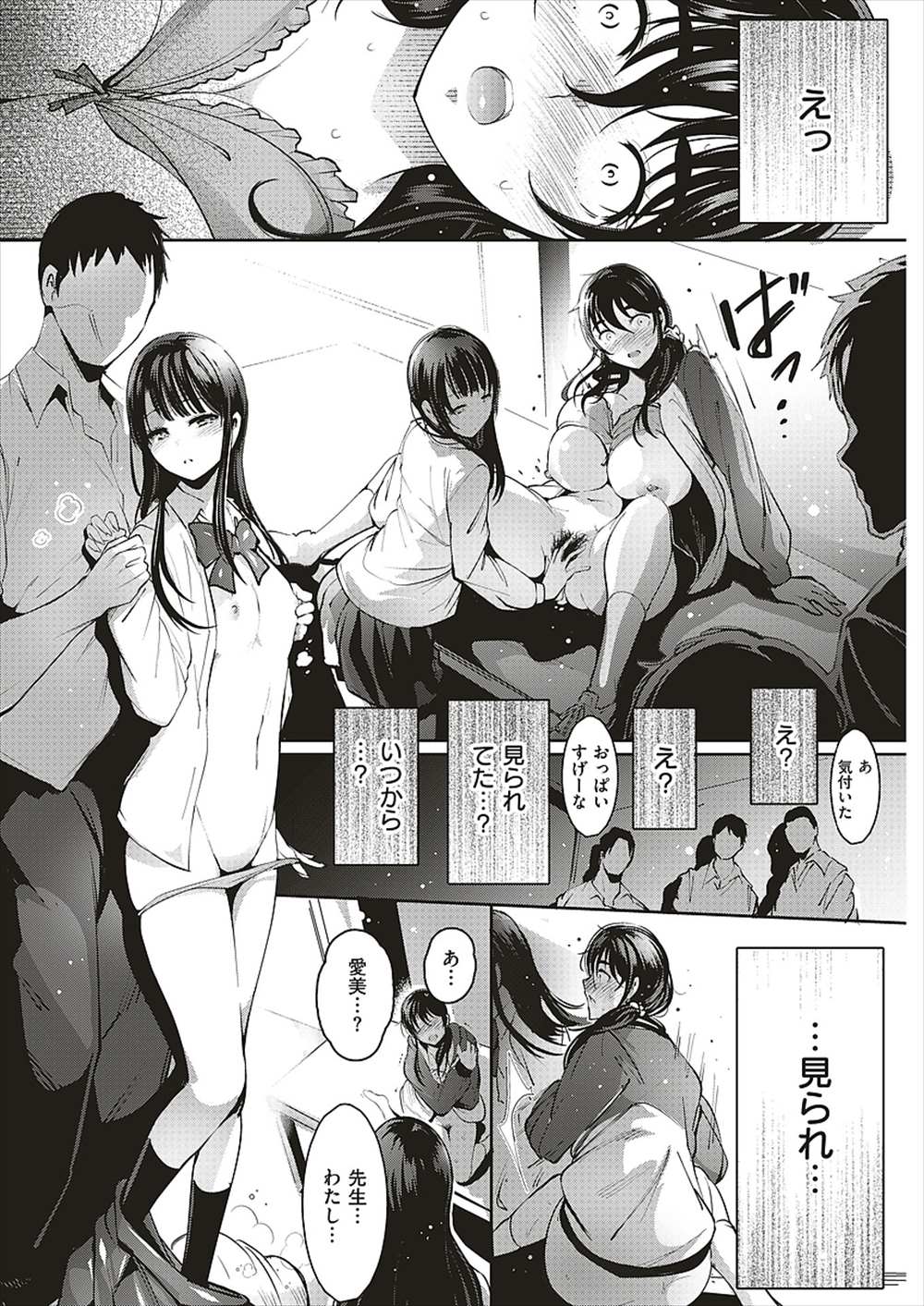 【エロ漫画】学校で男子とセックスしていたJKと仲良くなる女教師…彼女の依存心がエスカレートして百合レズセックスから男たちが参加する輪姦乱交に…【いちまつ：蠱惑の網】