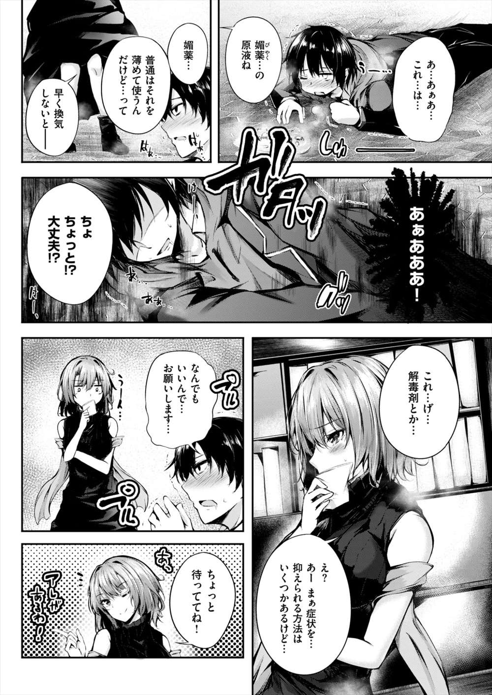 【エロ漫画】不思議なお店で媚薬をぶちまけた少年…お店のお姉さんも一緒に発情して性欲解消おねショタセックスｗｗｗ【サカガキ：マキリさんの不思議なお店】