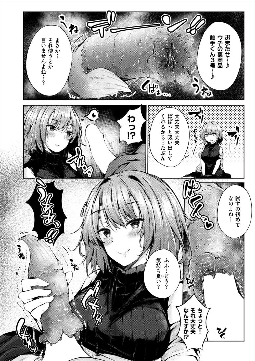 【エロ漫画】不思議なお店で媚薬をぶちまけた少年…お店のお姉さんも一緒に発情して性欲解消おねショタセックスｗｗｗ【サカガキ：マキリさんの不思議なお店】