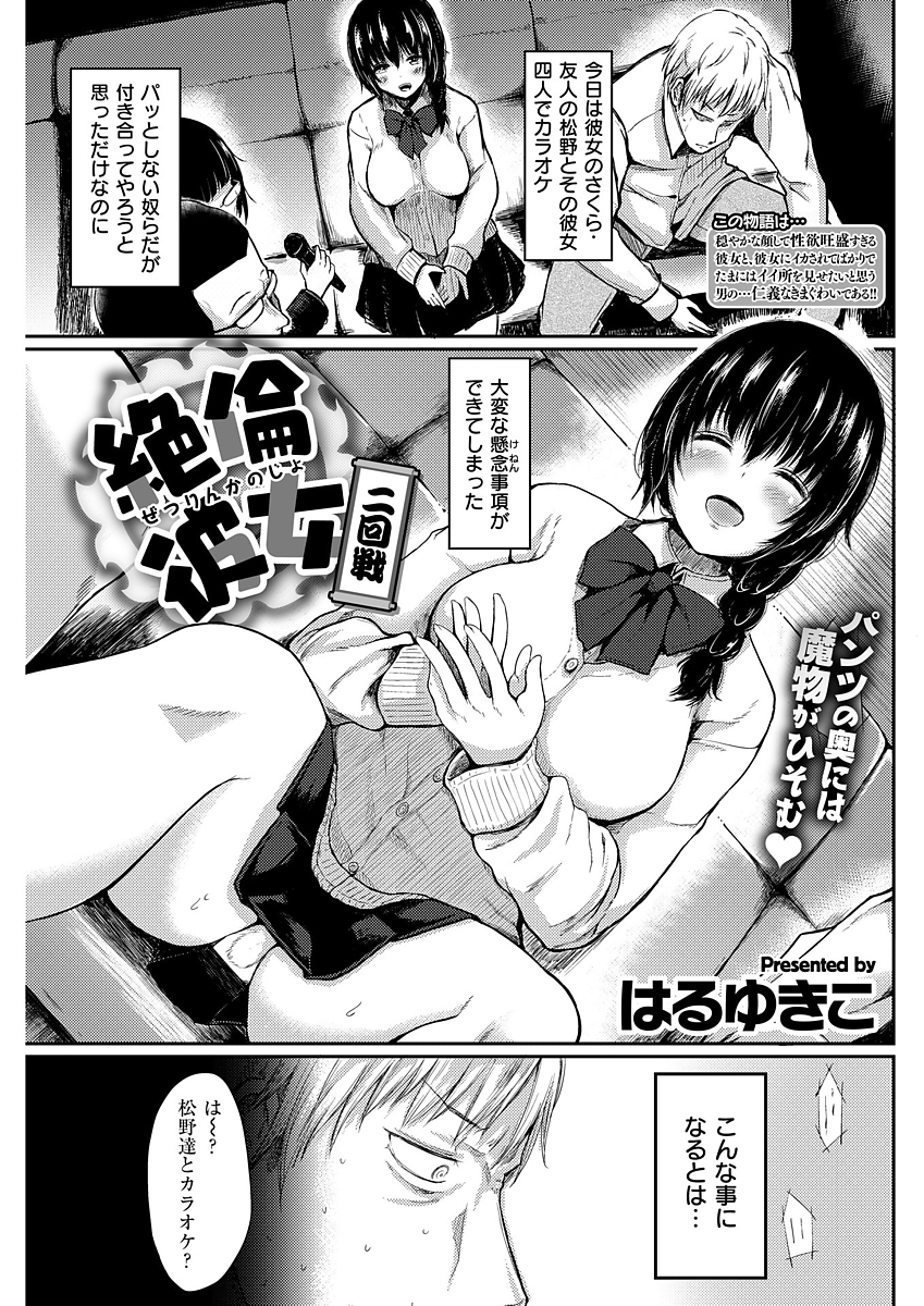 【エロ漫画】(2/2話)友達の前でローター羞恥プレイ…絶倫彼女からのお願いでリモコンでクリ責めアナルファックしちゃう彼氏ｗｗｗ【はるゆきこ：絶倫彼女】