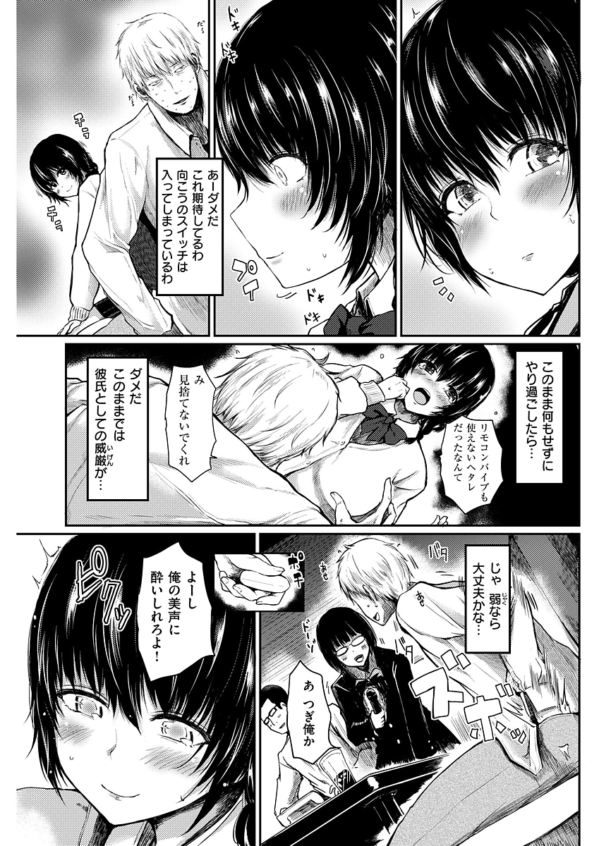 【エロ漫画】(2/2話)友達の前でローター羞恥プレイ…絶倫彼女からのお願いでリモコンでクリ責めアナルファックしちゃう彼氏ｗｗｗ【はるゆきこ：絶倫彼女】