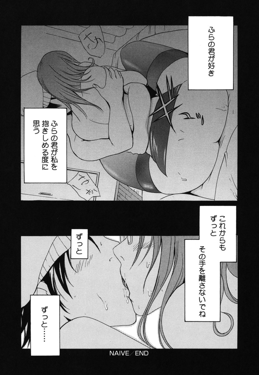 【エロ漫画】教え子にレイプされる女教師…嫉妬する男子生徒の肉棒に貫かれ生挿入中出しｗｗｗ【ゆにおし：NAIVE】