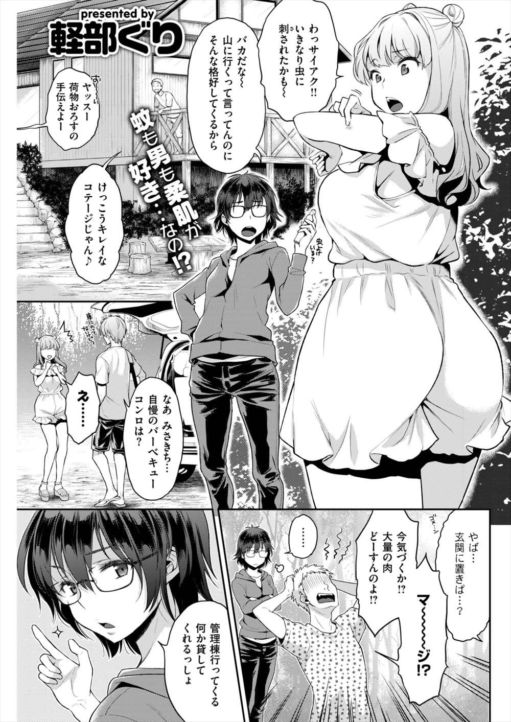 【エロ漫画】野外で泥酔したJDの喉奥にザーメン噴射…ペンションのベッドで生挿入中出しイチャラブセックスｗｗｗ【軽部ぐり：素顔のキミ】