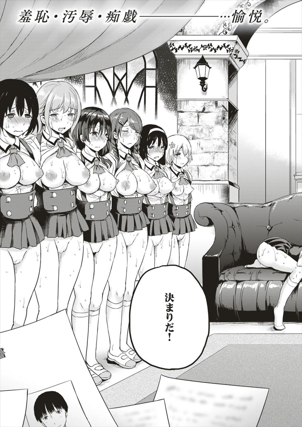 【エロ漫画】(1/4話)お仕置き輪姦乱交パーティという学園の闇…生徒会長候補に選ばれた男が3p乱交で童貞卒業し成績の悪い生徒にお仕置きを開始するｗｗｗ【姫野こもも：学欲向上委員会】