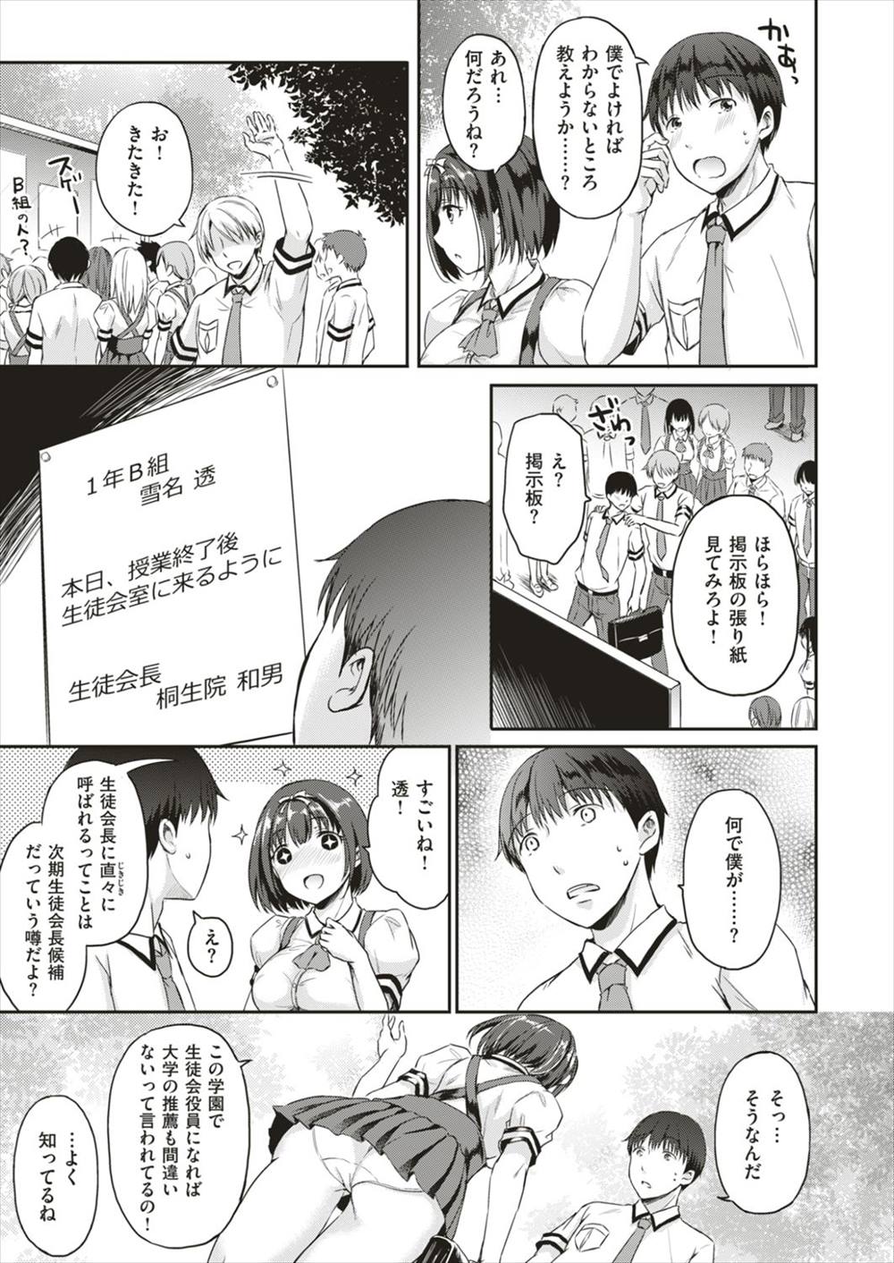 【エロ漫画】(1/4話)お仕置き輪姦乱交パーティという学園の闇…生徒会長候補に選ばれた男が3p乱交で童貞卒業し成績の悪い生徒にお仕置きを開始するｗｗｗ【姫野こもも：学欲向上委員会】