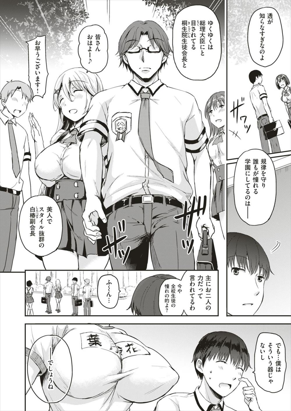 【エロ漫画】(1/4話)お仕置き輪姦乱交パーティという学園の闇…生徒会長候補に選ばれた男が3p乱交で童貞卒業し成績の悪い生徒にお仕置きを開始するｗｗｗ【姫野こもも：学欲向上委員会】