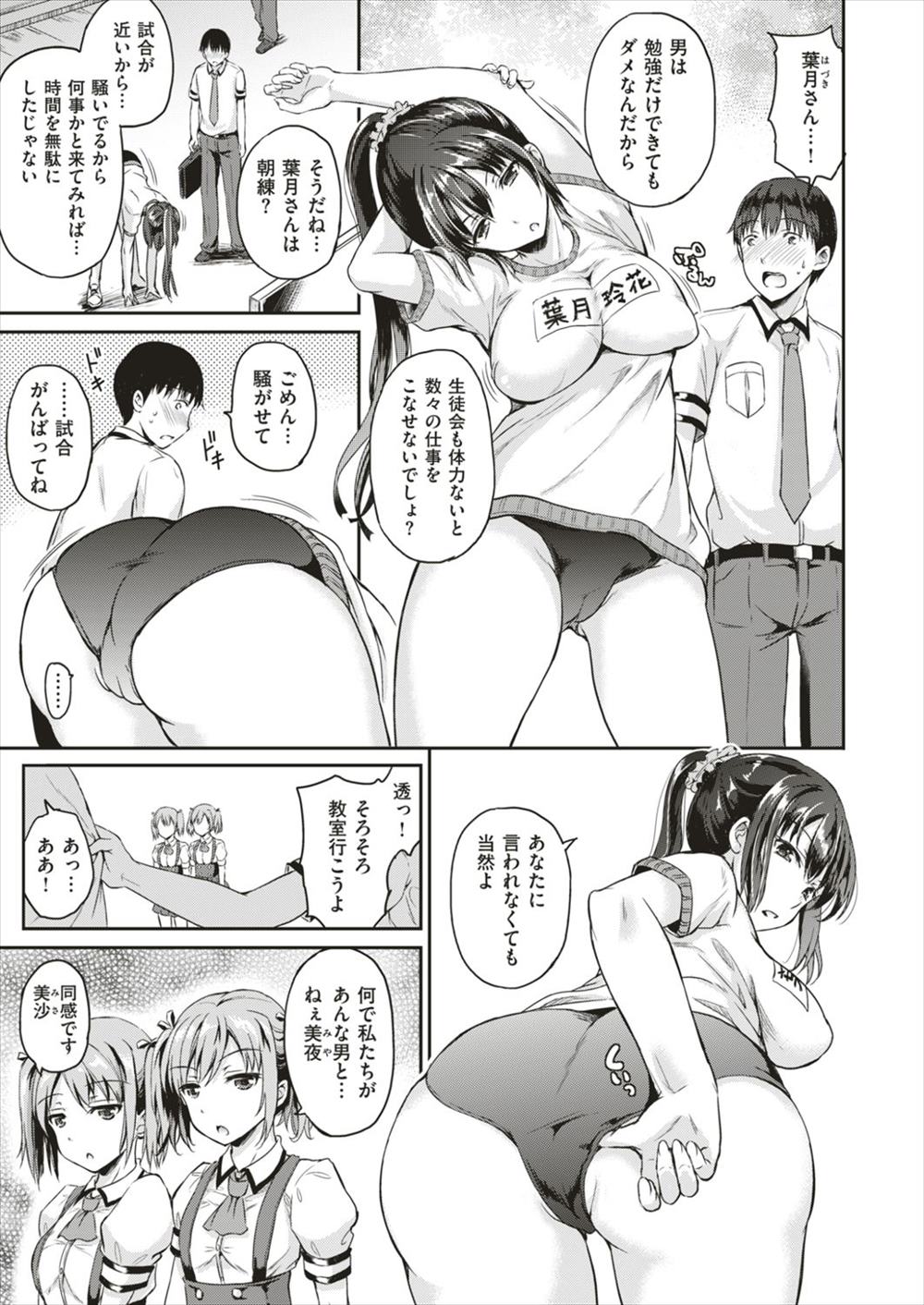 【エロ漫画】(1/4話)お仕置き輪姦乱交パーティという学園の闇…生徒会長候補に選ばれた男が3p乱交で童貞卒業し成績の悪い生徒にお仕置きを開始するｗｗｗ【姫野こもも：学欲向上委員会】