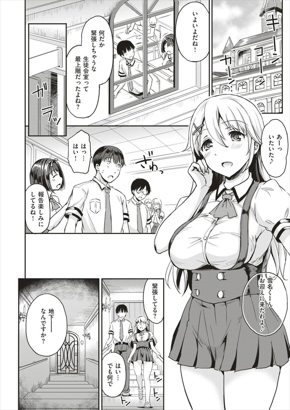 【エロ漫画】(1/4話)お仕置き輪姦乱交パーティという学園の闇…生徒会長候補に選ばれた男が3p乱交で童貞卒業し成績の悪い生徒にお仕置きを開始するｗｗｗ【姫野こもも：学欲向上委員会】