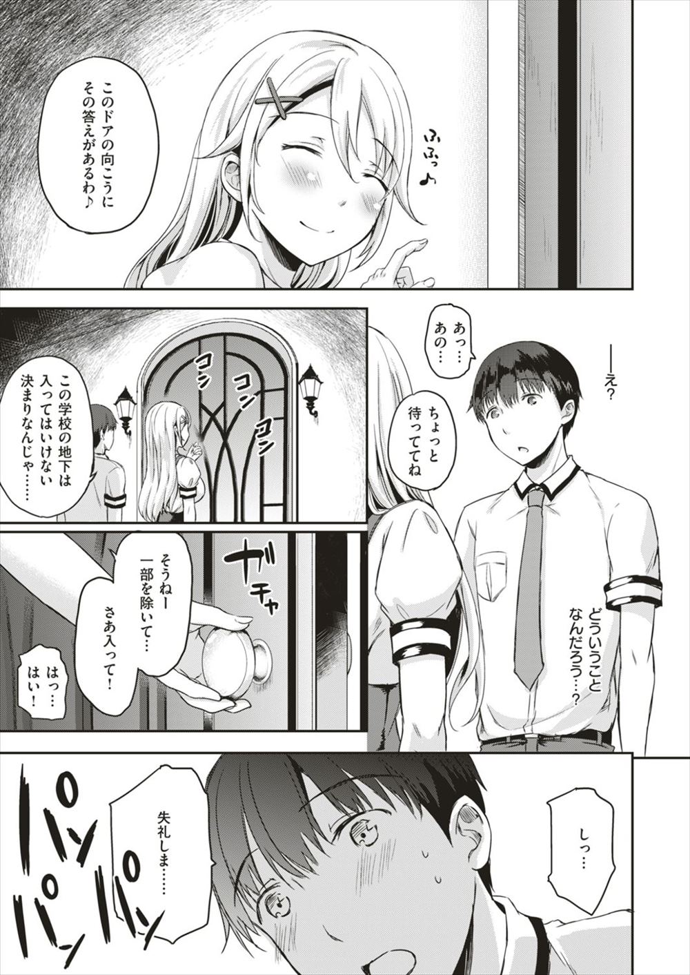 【エロ漫画】(1/4話)お仕置き輪姦乱交パーティという学園の闇…生徒会長候補に選ばれた男が3p乱交で童貞卒業し成績の悪い生徒にお仕置きを開始するｗｗｗ【姫野こもも：学欲向上委員会】