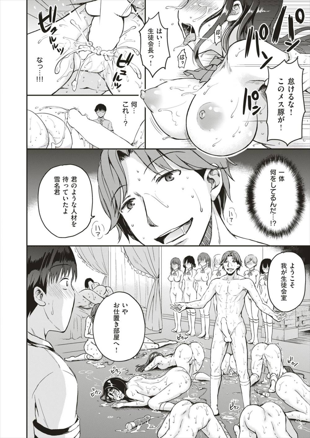 【エロ漫画】(1/4話)お仕置き輪姦乱交パーティという学園の闇…生徒会長候補に選ばれた男が3p乱交で童貞卒業し成績の悪い生徒にお仕置きを開始するｗｗｗ【姫野こもも：学欲向上委員会】