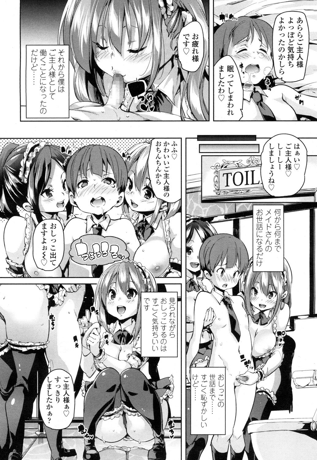 【エロ漫画】(1/2話)ショタが一週間ご主人さま体験…ぷりぷりのメイドの囲まれて輪姦乱交筆おろしセックスｗｗｗ【丸居まる：おちごとたいけん！】