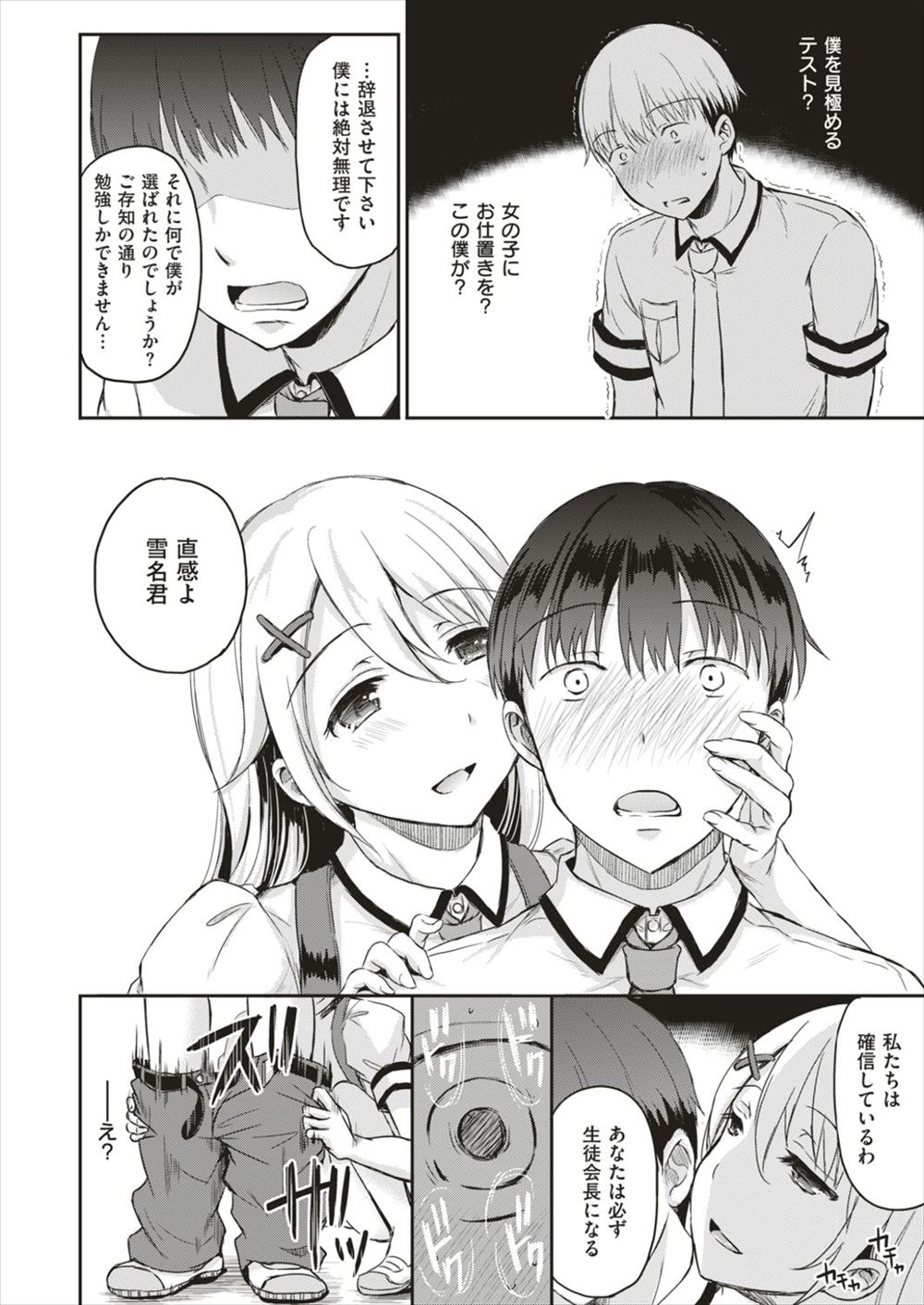 【エロ漫画】(1/4話)お仕置き輪姦乱交パーティという学園の闇…生徒会長候補に選ばれた男が3p乱交で童貞卒業し成績の悪い生徒にお仕置きを開始するｗｗｗ【姫野こもも：学欲向上委員会】