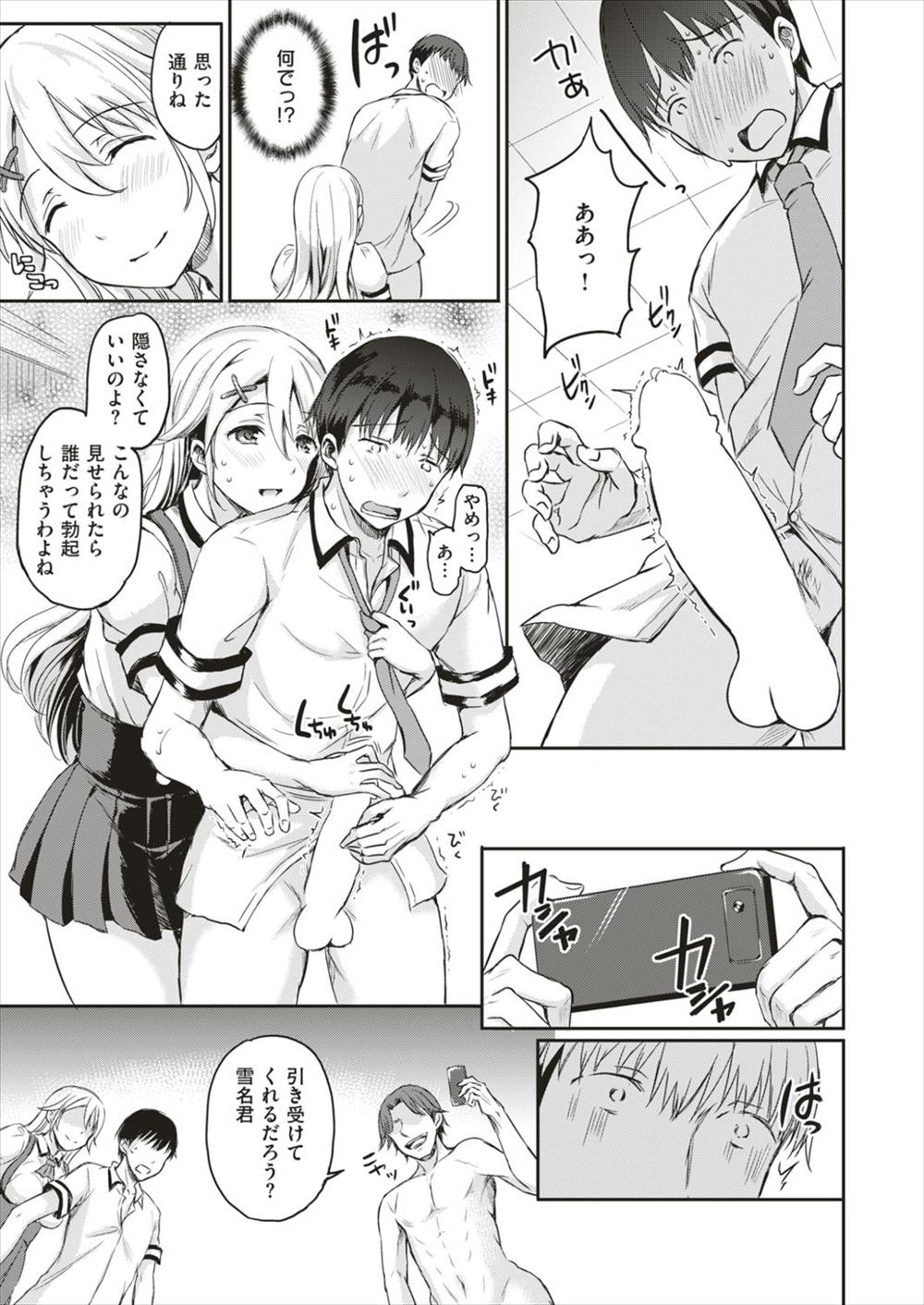 【エロ漫画】(1/4話)お仕置き輪姦乱交パーティという学園の闇…生徒会長候補に選ばれた男が3p乱交で童貞卒業し成績の悪い生徒にお仕置きを開始するｗｗｗ【姫野こもも：学欲向上委員会】
