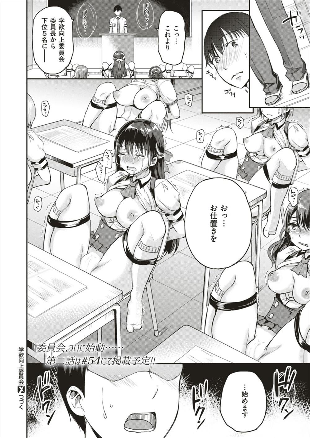 【エロ漫画】(1/4話)お仕置き輪姦乱交パーティという学園の闇…生徒会長候補に選ばれた男が3p乱交で童貞卒業し成績の悪い生徒にお仕置きを開始するｗｗｗ【姫野こもも：学欲向上委員会】