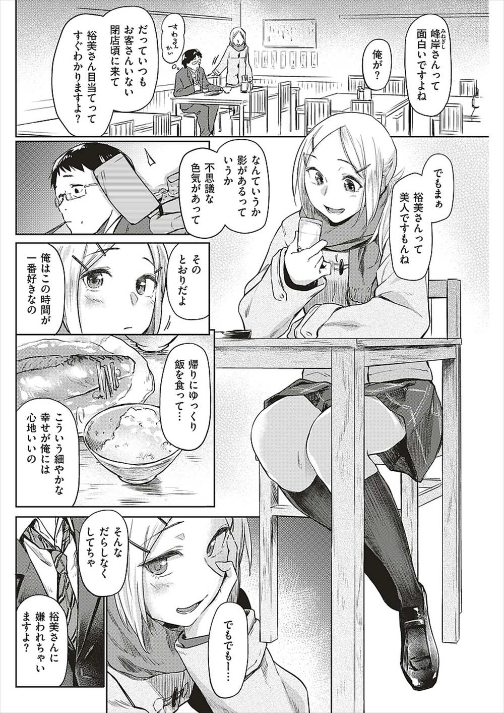 【エロ漫画】バイトの少女が子供扱いされリーマンを逆レイプ…トイレに一緒に閉じこもってオマンコみせつけ生挿入中出し立ちマンセックスｗｗｗ【えーすけ：最終電車】