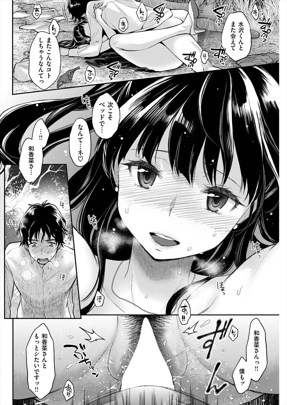 【エロ漫画】昔童貞＆処女喪失した相手がお見合い相手に…昔の恥ずかしい過去を暴露し流れで野外プレイイチャラブセックスｗｗ【軽部ぐり：ヒメゴト・カンケイ】