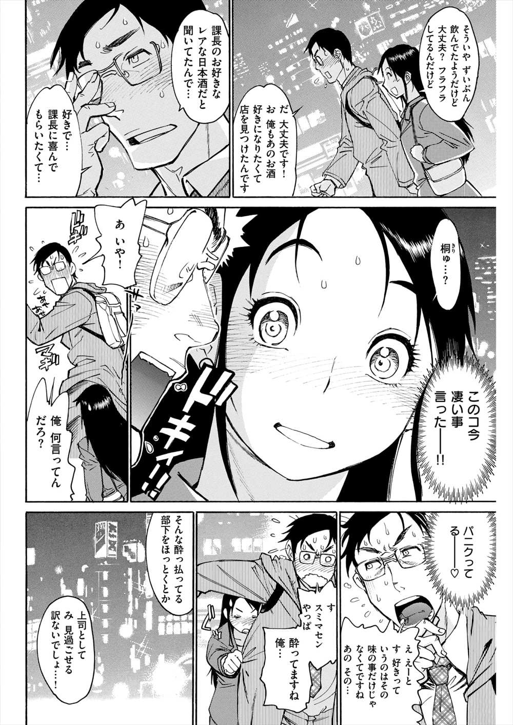 【エロ漫画】女上司とラブホへ…勢いで告白したら受け入れられて生挿入中出しイチャラブセックスｗｗｗ【田沼雄一郎：すきだらけ】